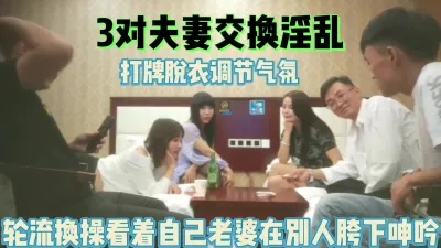 [付费] 三对三换妻！看着老婆被别的男人插兴奋无比【完整版98分钟已上传下面】