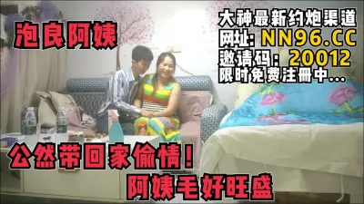 [付费] 公然偷情！半老徐娘直接把人带到家中搞！【完整版60分钟已上传到简阶】