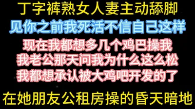 [原创] 惊讶熟女人妻的调教成果【在简阶网站可约女主 看完整视频】