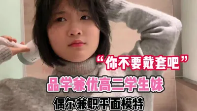 [付费] “你不要戴套吧”品学兼优高二学生妹【完整版99分钟已上传下面】