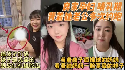 [付费] 哺乳期！娃还在吃奶，重磅！约炮离异少妇独自带娃【完整版看下遍简阶】