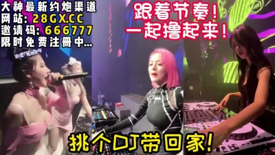 [付费] DJ Hurry up!跟着节奏一起【完整版48分钟已上传下面简阶】