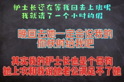 [原创] 我就和护士长请了一个小时的假，时间到了我就得回去上班了