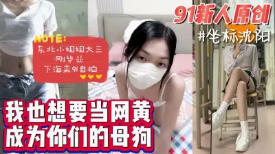 [付费] [原创] 东北小姐姐大三刚毕业下海自拍努力当网黄【无水印版看下遍简阶】