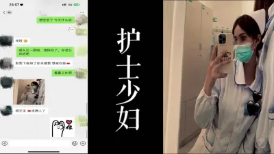 [原创] 护士人妻原声偷情系列！！夜班后直接带去酒店操！