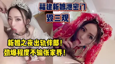 [付费] 新娘泄密门！毁三观呀！新婚之夜出轨伴郎！【完整版56分钟已上传下面】