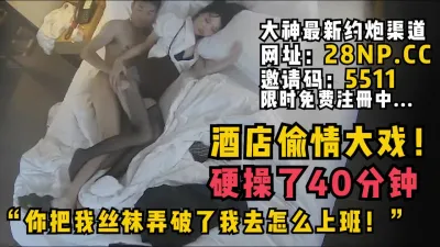 [付费] “你把我丝袜弄破了我去怎么上班！”空姐酒店上演偷情大戏！极品黑丝！