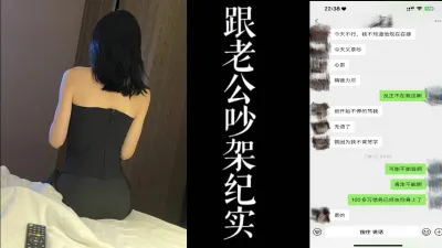 [原创] 全网最真实偷情！！附带跟老公吵架的聊天记录！！