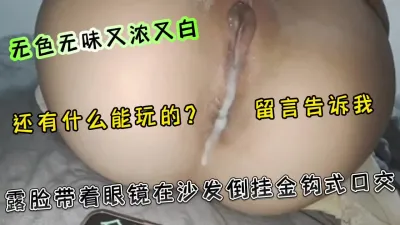 [付费] [原创] 深喉爆插，女生被操的嗷嗷叫（看简界约啪渠道）