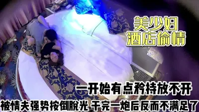 [付费] 美少妇酒店偷情！矜持放不开被情夫强势脱光【完整版70分钟已上传下面】