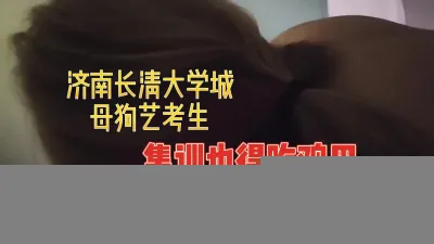 济南长清大学城艺考生集训也得吃鸡巴（女主可y）