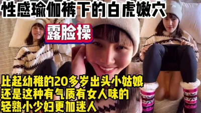 [付费] 露脸操32岁小白领轻熟气质有女人味玩嗨了【约妹看下遍简阶】