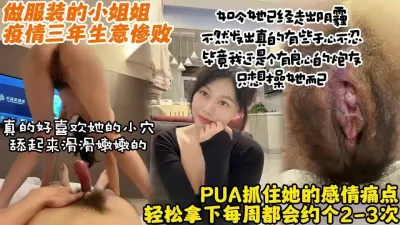 [付费] 因疫情做服装的小姐姐生意失利陪她约会散心【约妹看下遍简阶】