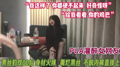 [付费] “给我看看鸡巴”PUA豹纹黑丝00后妹子【完整版99分钟已上传下面】