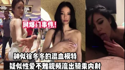 [付费] 网爆门！神似徐冬冬的模特性爱不雅视频流出【完整版56分钟已上传下面】