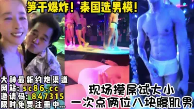 [付费] 健身桃桃！夜店找牛郎吃春药被3P爆操【完整版67分钟已上传下面简阶】