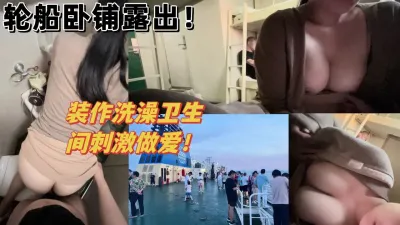 [原创] 刺激拉满船员在门口敲门说出来吧船要靠岸了