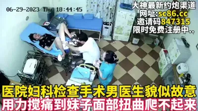 [付费] 男医生故意搅动妹子高潮抽搐太精彩【完整版88分钟已上传下面简阶】