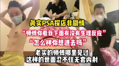 [付费] 仔细听对白！真实SPA不停挑逗老实的技师【完整版86分钟已上传下面】