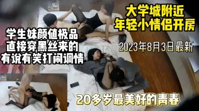 [付费] 大学城附近20多岁年轻情侣开房有说有笑打闹调情【约妹看下遍简阶】