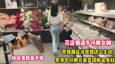 [付费] 花店偶遇极品牛仔裤女神