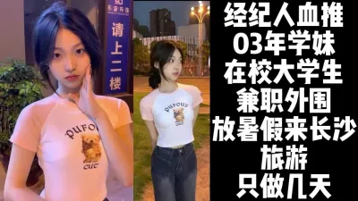 [付费] 现在小孩发育真好！经纪人强烈推荐03年在校大学生【约妹看下遍简阶】