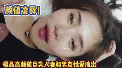 [付费] 颜射凌辱！上海高颜值巨乳人妻和男友性爱【完整版69分钟已上传下面】