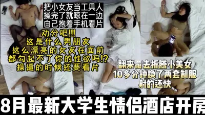 [付费] 无语!大学生小情侣开房把对象当工具人自己抱手机看片【约妹看下遍简阶】