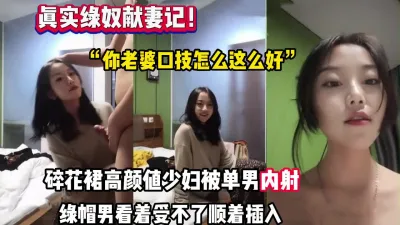 [付费] 真实绿帽献妻记！老婆被单男内射后顺着插入【完整版86分钟已上传下面】