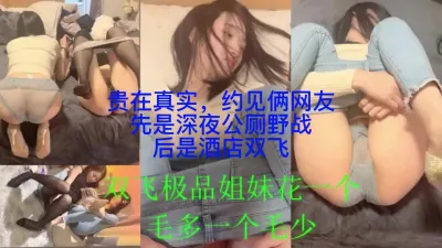 [付费] 真实陌陌约俩闺蜜先是深夜公厕野战然后酒店双飞【约妹看下遍简阶】