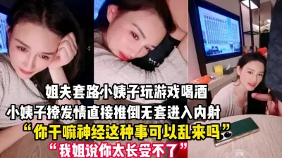 [付费] 被姐夫套路的小姨子！被撩发情推到无套插入【完整版90分钟已上传下面】