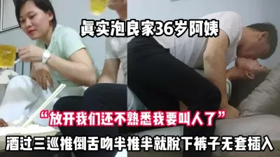 [付费] 真实泡良家！36岁阿姨推倒舌吻半推半就强【完整版96分钟已上传下面】