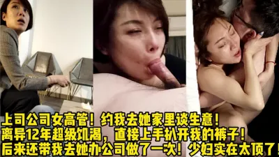 [付费] 极品离异少妇！主动调戏勾引我爆操她 【完整版84分钟已上传下面简阶】