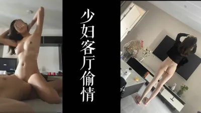 [原创] 差点看到结婚照！！新婚少妇家客厅偷情怕我看到不让我进卧室！！