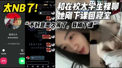 [付费] 真实和在校甜美清纯大学生裸聊她刚下课回寝室【约妹看下遍简阶】