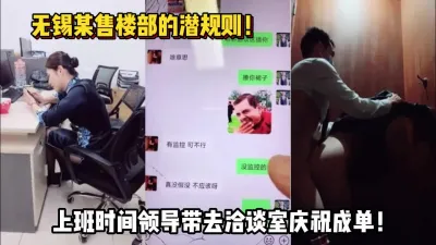 [付费] 售楼部的潜规则！上班时间被领导带厕所【这个女的可以约，看下面的简阶】