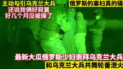 [付费] 最新大瓜！俄罗斯少妇寂寞难耐主动勾引！【这女的绝对可以约看下面简阶