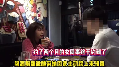 [付费] 心仪的女同事终于如愿约出来喝酒喝到微【这个女的可以约，看下面的简阶】