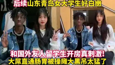 [付费] 后续山东女大学生被黑人糟蹋操哭太猛了【这女的绝对可以约看下面简阶