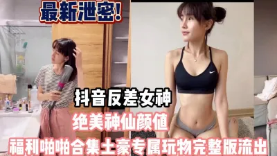 [付费] 最新泄密！绝美颜值女神土豪专属啪啪福【这个女的可以约，看下面的简阶】