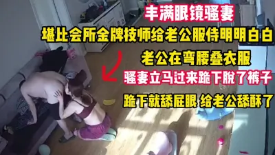 [付费] 丰满眼镜骚妻堪比会所金牌技师