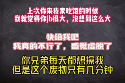 [原创] 你上次来我家吃饭的时候就感觉你的很大，没想到这么大