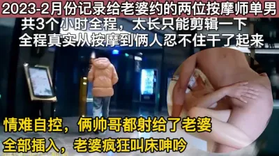 [付费] 绿帽新作！给老婆约的两位按摩师单男！【这个女的可以约，看下面的简阶】