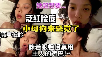 [付费] 听话乖巧小母狗，脸蛋泛红，眯着眼享用主人的jb