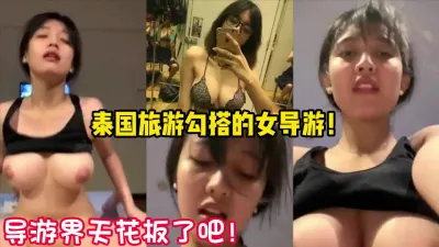 [付费] 全网最美女导游！甜美笑容极致大奶！ 【女主可以约，看下面的简阶】