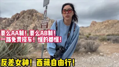 [付费] 打开美丽318国道！留下爱与性的痕迹！ 【女主可以约，看下面的简阶】