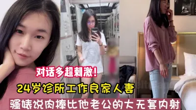 [付费] 24岁诊所工作人妻！婊子说肉棒比老公大【新款科技约炮神器到货看简阶】