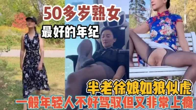 [付费] 50岁这个年龄的熟女一般人真还驾驭不了【新款科技约炮神器到货看简阶】