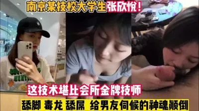 [付费] 最新黑料！南京某艺校女神张欣悦被男友调【新款科技约炮神器到货看简阶】