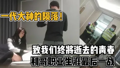 [付费] 一代大神落网！致我们终将逝去的青春啊！【新款科技约炮神器到货看简阶】